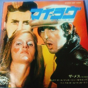 ポール　マッカートニー　　&ウイングス　paul mccartney &　wings マイ　ラヴ　my love 73年　ep 7inch 