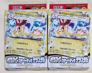 ポケモンカード exスタートデッキ テラスタル カイリュー 未開封 2個セット