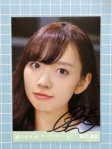 新内眞衣 乃木坂46 僕は僕を好きになる 直筆サイン 生写真