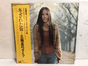 40927S 帯付12inch LP★五輪真弓/冬ざれた街/MAYUMI ITUWA LIVE/WINTRY STREETS★25AH 366