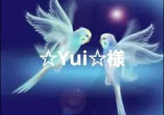 ☆Yui☆様