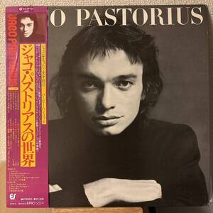 Jaco Pastorius ジャコ・パストリアス レコード LP vinyl ジャコ・パストリアスの世界 1st ファースト same s.t. ジャコパス