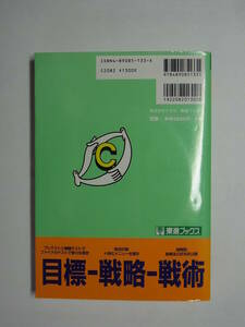 こんど絶対うかりたい人の「英検2級」福田有美・トム・クラーク 東進ブックス CD2枚付き