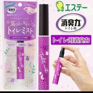 【希少な香り】消臭力 トイレ用 携帯タイプ ホワイトブーケの香り 9ml