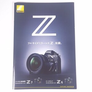 Nikon ニコン フルサイズミラーレスZ Z7 Z6 株式会社ニコン 2018 小冊子 パンフレット カタログ カメラ 写真 撮影