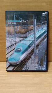 北海道新幹線のすべて　DVDBOOK　宝島社