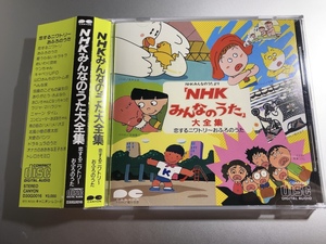 CD 折込帯付き【NHK みんなのうた 大全集】D30G0016 恋するニワトリ おふろのうた ドラキュラのうた 谷山浩子 クニ河内