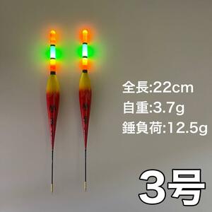 棒うき　3号　電気ウキ　LED 3点発光　棒ウキ　ヤリイカ　堤防釣り　磯釣り　夜釣り　イカ釣り　　ウキトップ タイプA対応