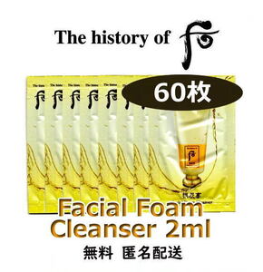 ドフー 拱辰享 フォーム クレンザー 2ml 60枚 匿名配送！