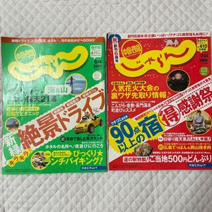 中国・四国 じゃらん 2009 6月号 7月号 バックナンバー 新緑ドライブ、スゴい露天、ホタル… 旬のお出かけGOGO 創刊6周年得企画いっぱい！