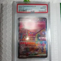 ミュウex SAR　PSA10