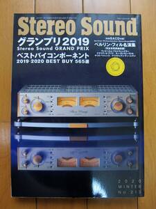 ☆表示価格で落札！☆Stereo Sound 213号 ステレオサウンド グランプリ 2019-2020 ベストバイコンポーネント559選 送料230円