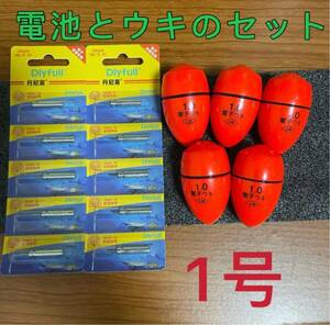 赤色電子ウキ1.0 5個+ 電子ウキ用ピン型電池 10個