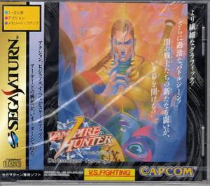 （未開封品）ヴァンパイアハンター (VAMPIRE HUNTER)【CAPCOM】【SS】