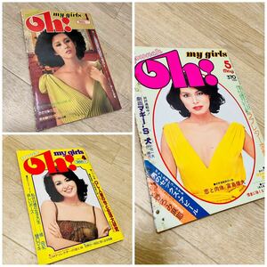 【自宅保管品】punch/oh my girls/3冊おまとめ/昭和52年・53年/由美かおる/ひろみ麻耶/アン・ルイス/木の実ナナ/小松みどり/大場久美子/他