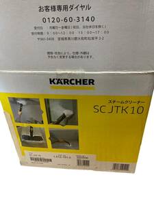 ケルヒャー 高圧洗浄機 SCJTK10 スチームクリーナー 家庭用