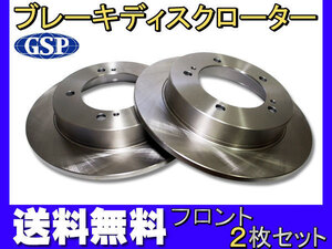 ジムニー JB23W H10.10～H30.07 ※車体No確認必要 フロント ディスクローター 2枚セット GSPEK 送料無料