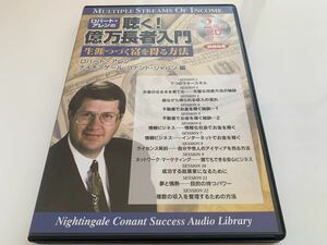 ロバートアレンの聴く！億万長者入門　2倍速ＣＤ　ナイチンゲールコナント