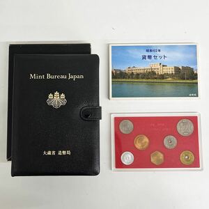 1円スタート 得年 昭和62年(1987年)ミント貨幣セット/昭和62年(1987年)プルーフ 貨幣セット 造幣局