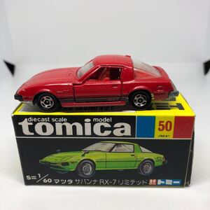 トミカ　日本製　黒箱　50 マツダ　 サバンナ　 RX-7 リミテッド　当時物　絶版