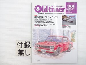 V5L Old-timer/ハコスカGT-R VEタイプⅡ フェラーリ シトロエン2CV スープラ3.0 ボンネットバス ロータスエラン 611