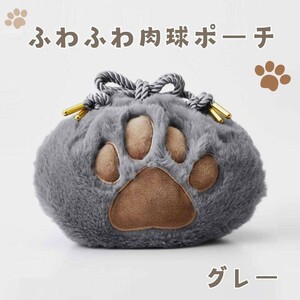 化粧ポーチ メークポーチ 小物入れ 猫 犬 巾着 レディース 肉球 ファー 大容量 旅行 かわいい グレー 可愛い