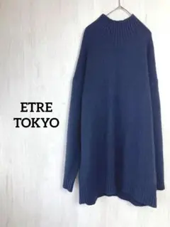 ETRE TOKYO 厚手 セーター エトレトウキョウ