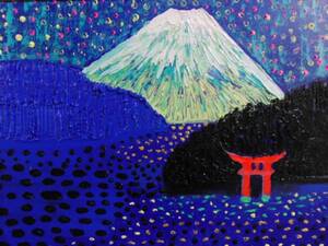 ≪国美協≫関口進、『富士山』、油彩画、F6号：40,9cm×31,8cm、油絵一点物、新品高級油彩額付、直筆サイン・真作保証付