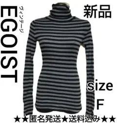 レア!!セクシーグラマラス EGOIST ★ボーダータートルネック★新品