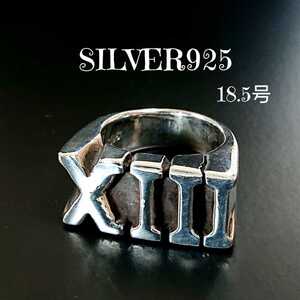 060 SILVER925 超重厚 XIII 13 サーティーンリング18.5号 シルバー925 ローマ数字 lucky13 肉厚 ワイド バイカー ケルティック ゴツ系 角張