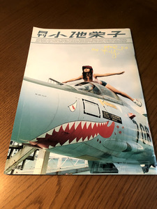 月刊 小池栄子　SHINCHO MOOK 025　新潮社