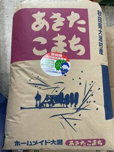 25ｋｇ令和５年秋田県産あきたこまち大潟村特別栽培米 検査米１等 玄米２５キロ☆送料無料！２０２3年産！正味重量25.05ｋｇで計量