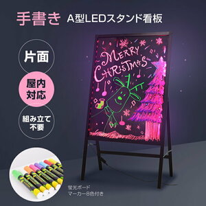 A型 LEDスタンド看板 専用カラー蛍光ペン付 ラ 光る看板 LEDボード 電子看板 光る看板 メッセージボード rgb-bsm-110