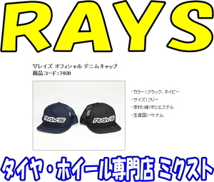 [送料無料] [新品] [RAYS OFFICIAL] レイズ オフィシャル デニムキャップ [ブラック] [帽子] [1個] [正規品] [No.7409]