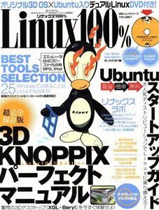 Linux100% 1/情報・通信・コンピュータ