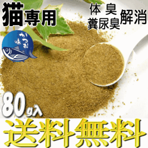 おいしい 納豆菌 猫 かつお味 ドクターズチョイス サプリメント 粉末 便臭 尿臭 軽減 皮膚 被毛 健康