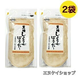 黒糖しょうがぱうだー 200g x2袋 / 沖縄 黒糖 生姜 パウダー 送料無料 最新の賞味期限2025.06.01以降