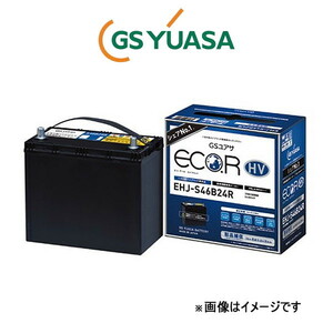 GSユアサ バッテリー エコR HV 寒冷地仕様 エスティマ ハイブリッド DAA-AHR20W EHJ-S55D23L GS YUASA ECO.R HV