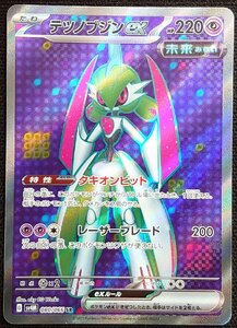 【ポケモンカード】テツノブジンex HP220(2023年版スーパーレア)G sv4M 080/066 SR