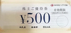 ハイデイ日高 株主優待券　500円券　★日高屋・来来軒・焼鳥日高