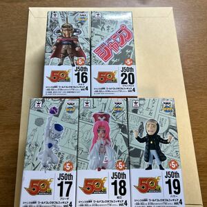 ジャンプ50周年 ワールドコレクタブルフィギュア vol.4 ワーコレ ドラゴンボール フリーザ 北斗の拳 ラオウ 妲己 封神演義 ハマー WCF