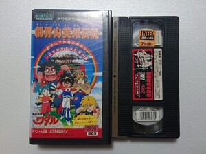 VHS　 魔神英雄伝ワタル 創界山英雄伝説 未DVD化作品　レンタル落ち