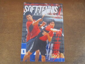 2410ND●ソフトテニス・マガジン 2005.4●室谷哲也＆柳田真吾/第50回インドア選手権大会/玉泉春美/上嶋亜友美/花田直弥×川村達郎