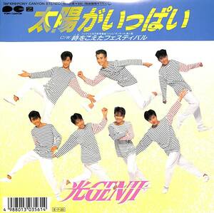 C00196467/EP/光GENJI「ひらけ!ポンキッキ 挿入歌 太陽がいっぱい / 時をこえたフェスティバル (1989年・7AF-1019)」