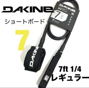 7ft DAKINE ダカイン レギュラー リーシュコード ミッドレングス ファンボード FCS