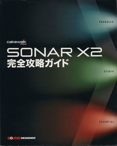 SONAR X2 完全攻略ガイド/平沢栄司(著者)