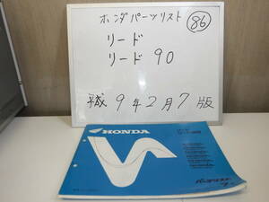 HONDA リード　リード９０　パーツリスト 86