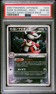 【極美品】PSA10 わるいヤドキング 044/084 ポケモンカードゲーム ポケカ POKEMON SLOWKING