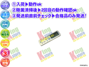 vboq25-10 生産終了 日立 HITACHI 安心の 純正品 クーラー エアコン RAS-S40T2 用 リモコン 動作OK 除菌済 即発送