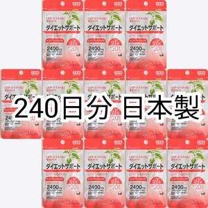 匿名配送 ダイエットサポート(ギムネマ)×12袋240日分240錠(240粒)日本製無添加サプリメント(サプリ)健康食品 DHC体脂内脂ではありません